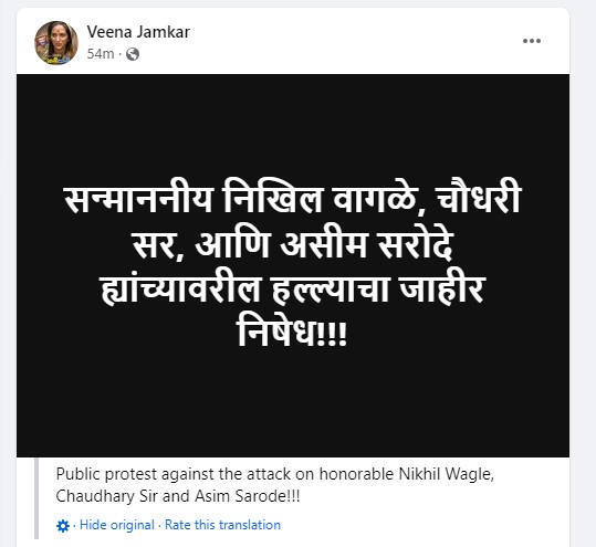 actress veena jamkar post