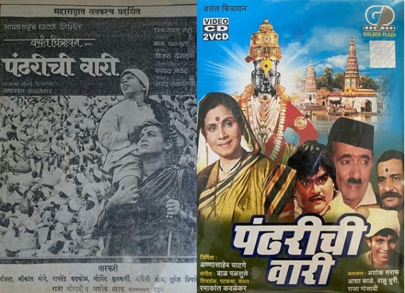 ranjana in pandharichi vari film poster