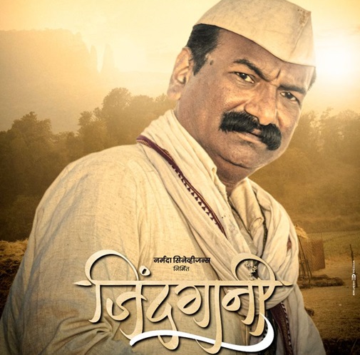 actor pandurang bharti in jindgani
