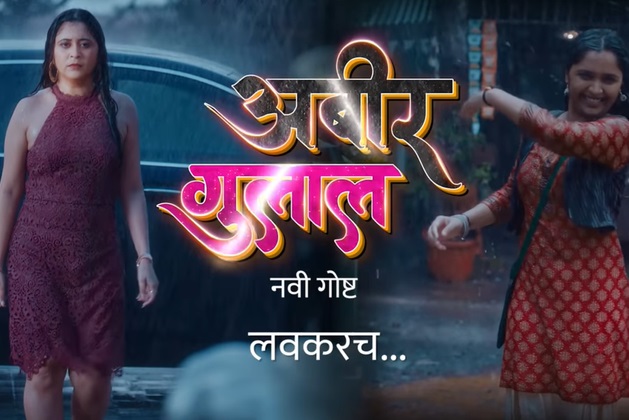 abir gulal new marathi serial