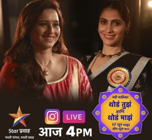 thod tujha thod majha serial poster