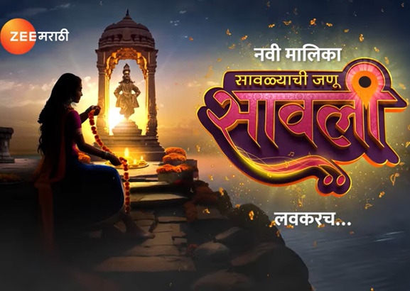 savlyachi janu savali new serial on zee marathi