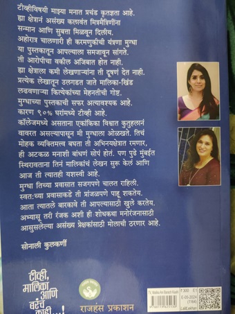 tv malika aani barach kahi book by mugdha godbole