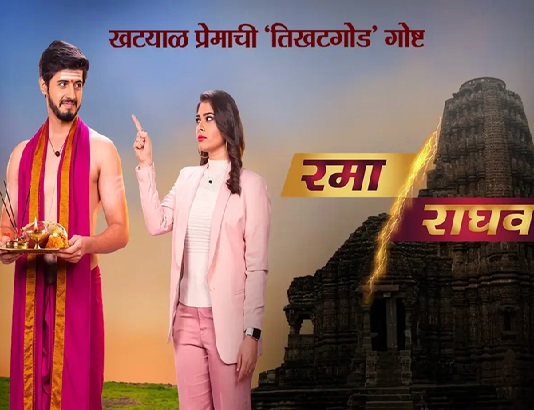 rama raghav serial news