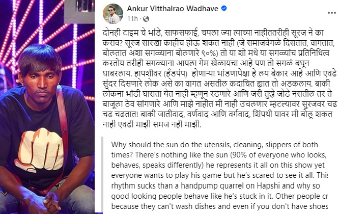 ankur wadhave on suraj chavan