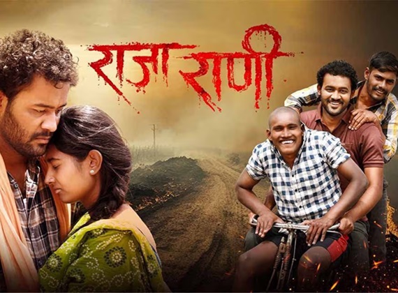 raja rani marathi film suraj chavan