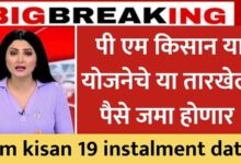 pm kisan 19 instalment date