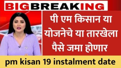 pm kisan 19 instalment date